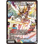 聖霊王アルファリオン (P65/Y16 デュエル・マスターズ プロモ【DM-PROMO】)