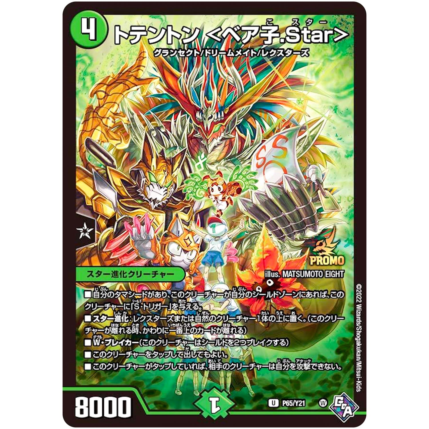 トテントン ＜ベア子.Star＞【U】(P65/Y21 デュエル・マスターズ プロモ【DM-PROMO】)