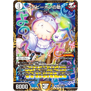ベイビーポンの助【R】(P65/Y23 デュエル・マスターズ プロモ【DM-PROMO】)
