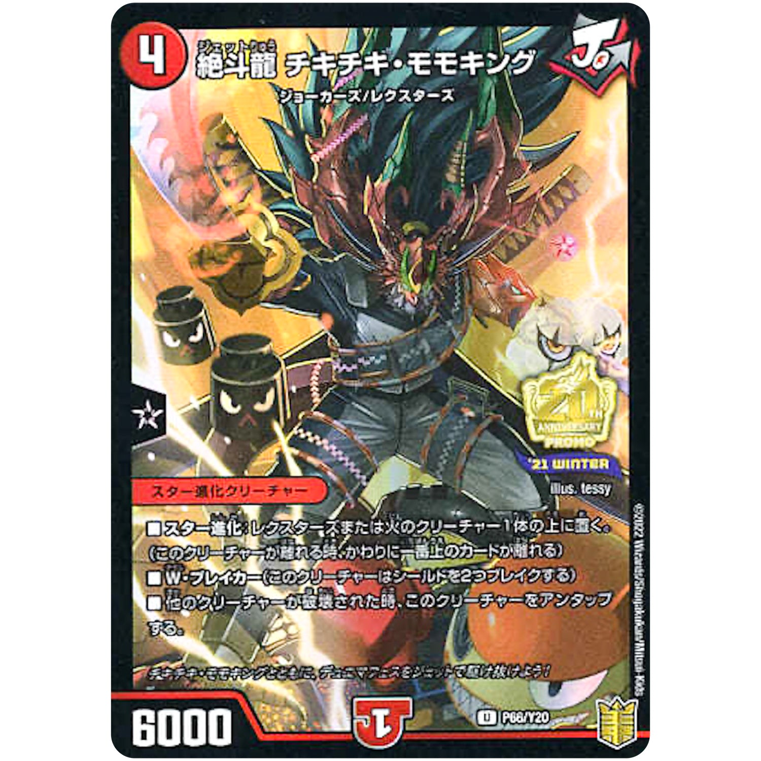 絶斗龍 チキチキ・モモキング【U】(P66/Y20 デュエル・マスターズ プロモ【DM-PROMO】)