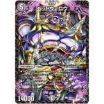 ベッドウ＝ロウ【U】(P66/Y21 デュエル・マスターズ プロモ【DM-PROMO】)