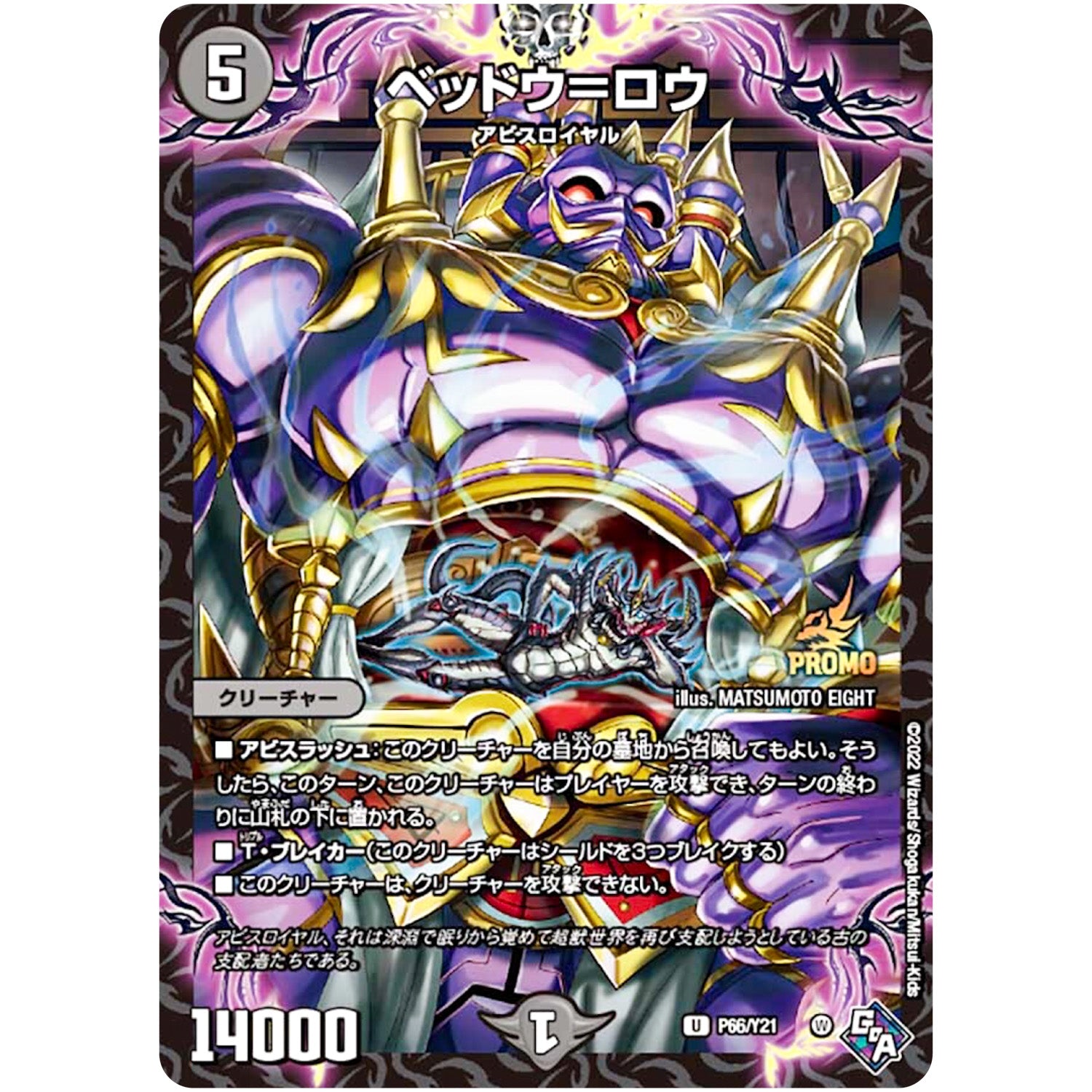 ベッドウ＝ロウ【U】(P66/Y21 デュエル・マスターズ プロモ【DM-PROMO】)