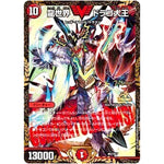 龍世界 ドラゴ大王 (P67/Y17 デュエル・マスターズ プロモ【DM-PROMO】)