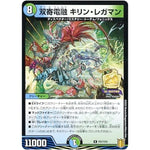 双寄電融 キリン・レガマン【R】(P67/Y20 デュエル・マスターズ プロモ【DM-PROMO】)