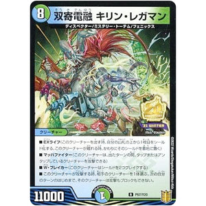 双寄電融 キリン・レガマン【R】(P67/Y20 デュエル・マスターズ プロモ【DM-PROMO】)