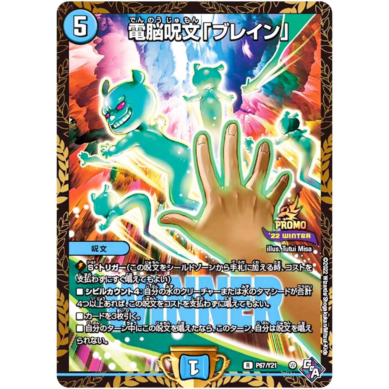 電脳呪文「ブレイン」【R】(P67/Y21 デュエル・マスターズ プロモ【DM-PROMO】)