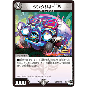 タンクリオ-L8【C】(P67/Y22 デュエル・マスターズ プロモ【DM-PROMO】)