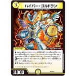 ハイパー・ゴルドラン (P67/Y23 デュエル・マスターズ プロモ【DM-PROMO】)