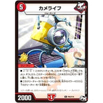 カメライフ【C】(P68/Y16 デュエル・マスターズ プロモ【DM-PROMO】)