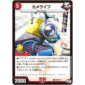 カメライフ【C】(P68/Y16 デュエル・マスターズ プロモ【DM-PROMO】)