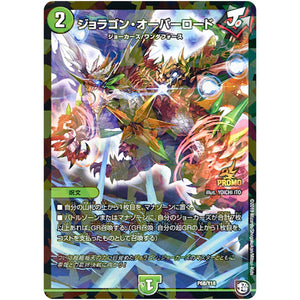 ジョラゴン・オーバーロード (P68/Y18 デュエル・マスターズ プロモ【DM-PROMO】)