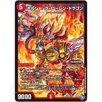 ボルシャック・ローレン・ドラゴン【U】(P68/Y21 デュエル・マスターズ プロモ【DM-PROMO】)