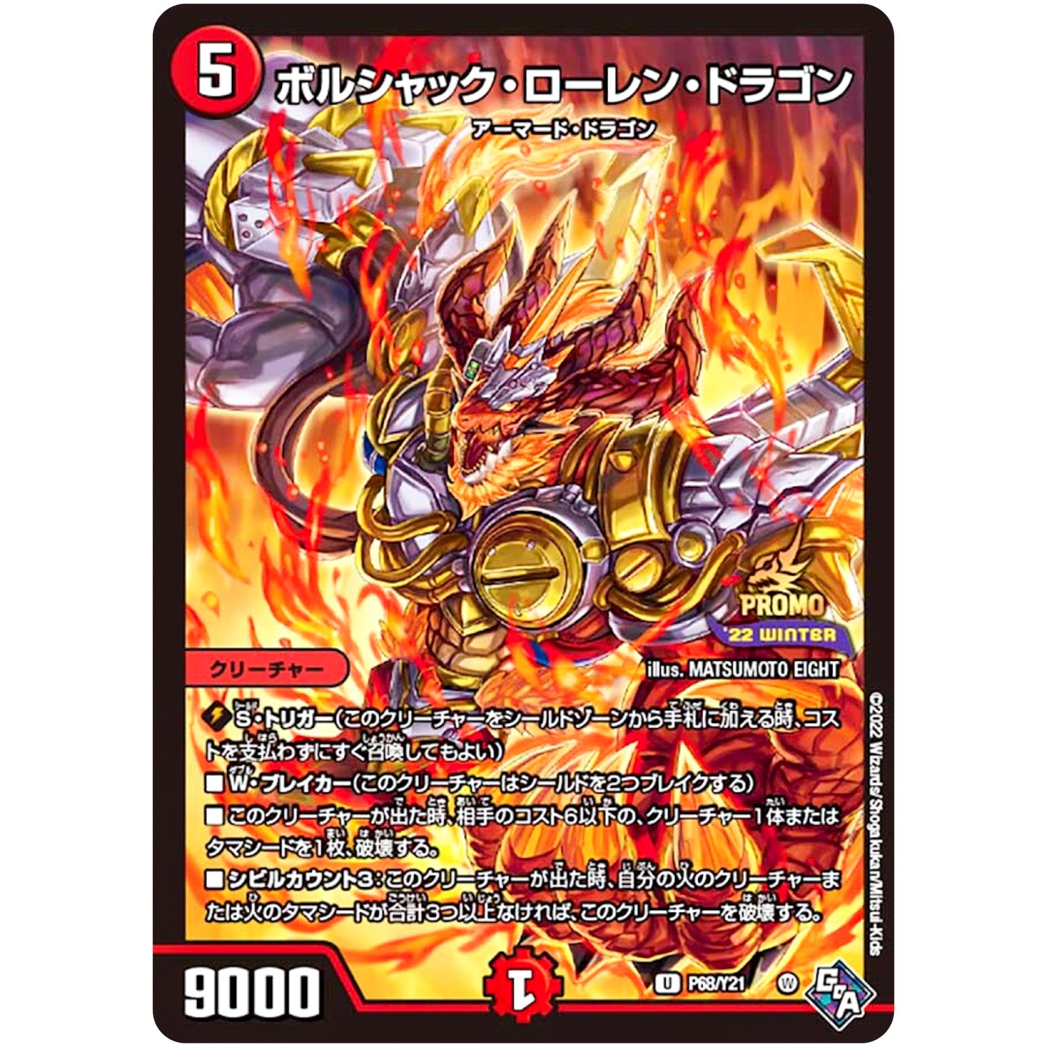 ボルシャック・ローレン・ドラゴン【U】(P68/Y21 デュエル・マスターズ プロモ【DM-PROMO】)
