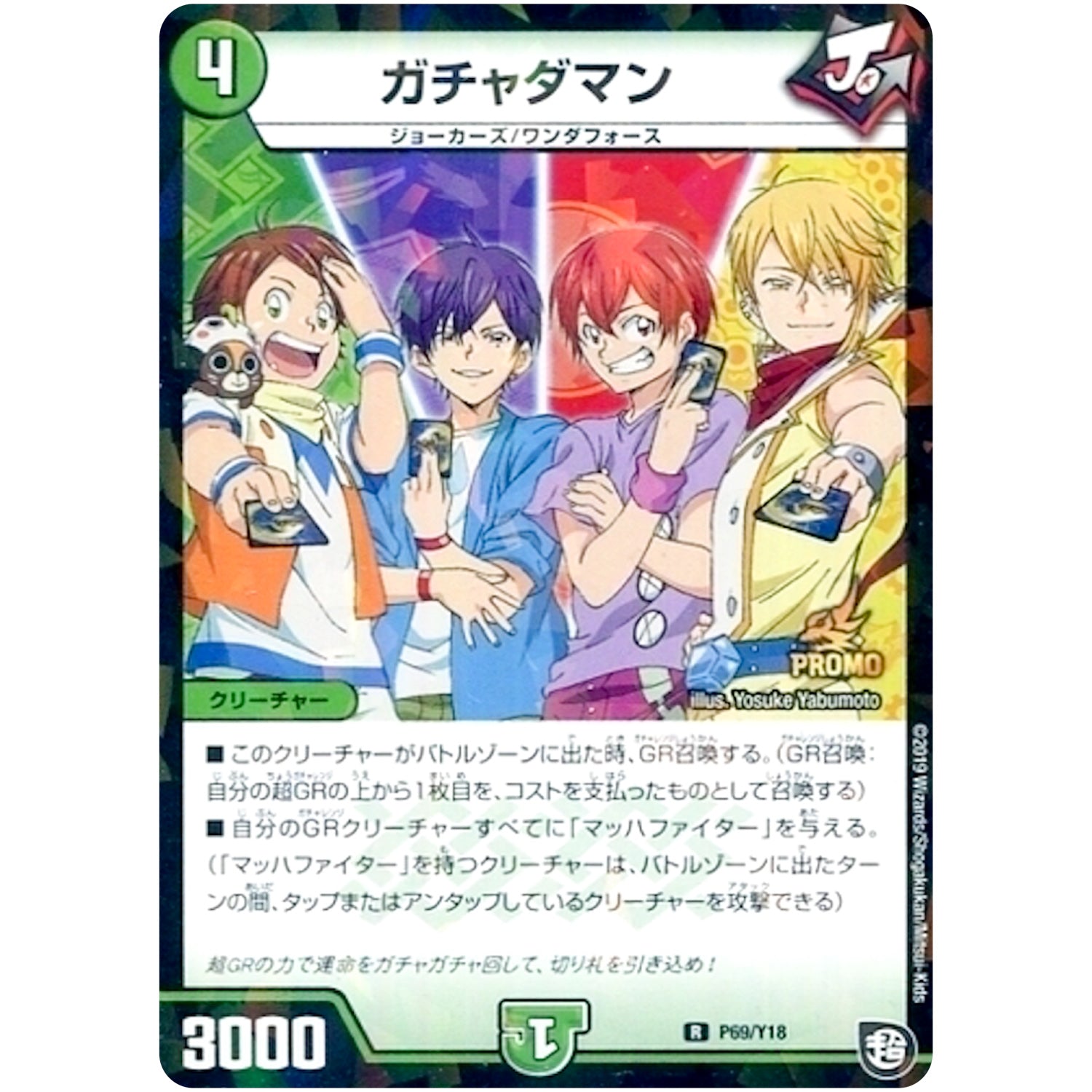 ガチャダマン【R】(P69/Y18 デュエル・マスターズ プロモ【DM-PROMO】)