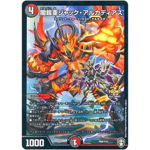 闇鎧亜ジャック・アルカディアス (P69/Y19 デュエル・マスターズ プロモ【DM-PROMO】)