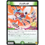 ハッチッチ【C】(P69/Y20 デュエル・マスターズ プロモ【DM-PROMO】)