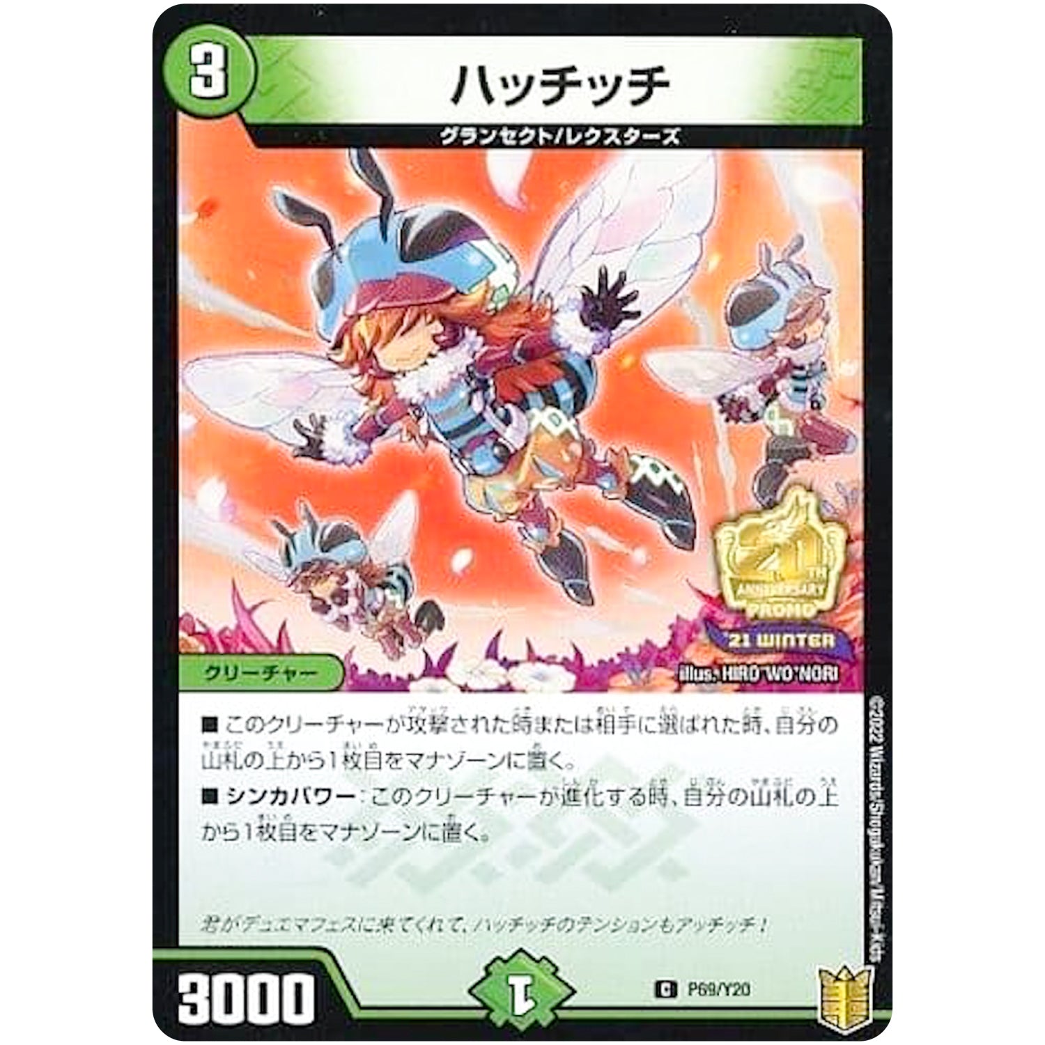ハッチッチ【C】(P69/Y20 デュエル・マスターズ プロモ【DM-PROMO】)