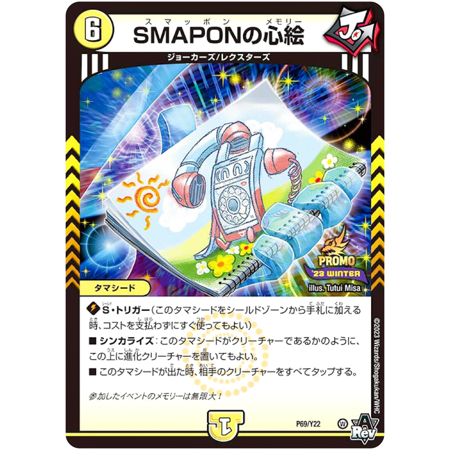 SMAPONの心絵 (P69/Y22 デュエル・マスターズ プロモ【DM-PROMO】)