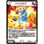 バイナラドア【R】(P7/Y16 デュエル・マスターズ プロモ【DM-PROMO】)