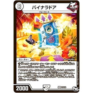 バイナラドア【R】(P7/Y16 デュエル・マスターズ プロモ【DM-PROMO】)