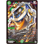 ガチャパルト初号機 (P7/Y18 デュエル・マスターズ プロモ【DM-PROMO】)