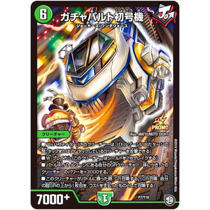 ガチャパルト初号機 (P7/Y18 デュエル・マスターズ プロモ【DM-PROMO】)