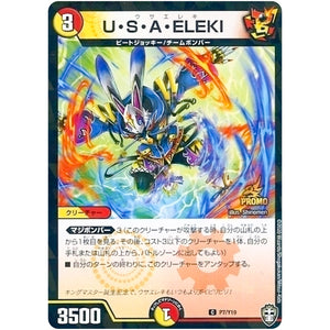 U・S・A・ELEKI【C】(P7/Y19 デュエル・マスターズ プロモ【DM-PROMO】)