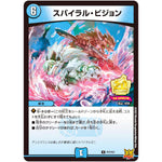 スパイラル・ビジョン【U】(P7/Y21 デュエル・マスターズ プロモ【DM-PROMO】)