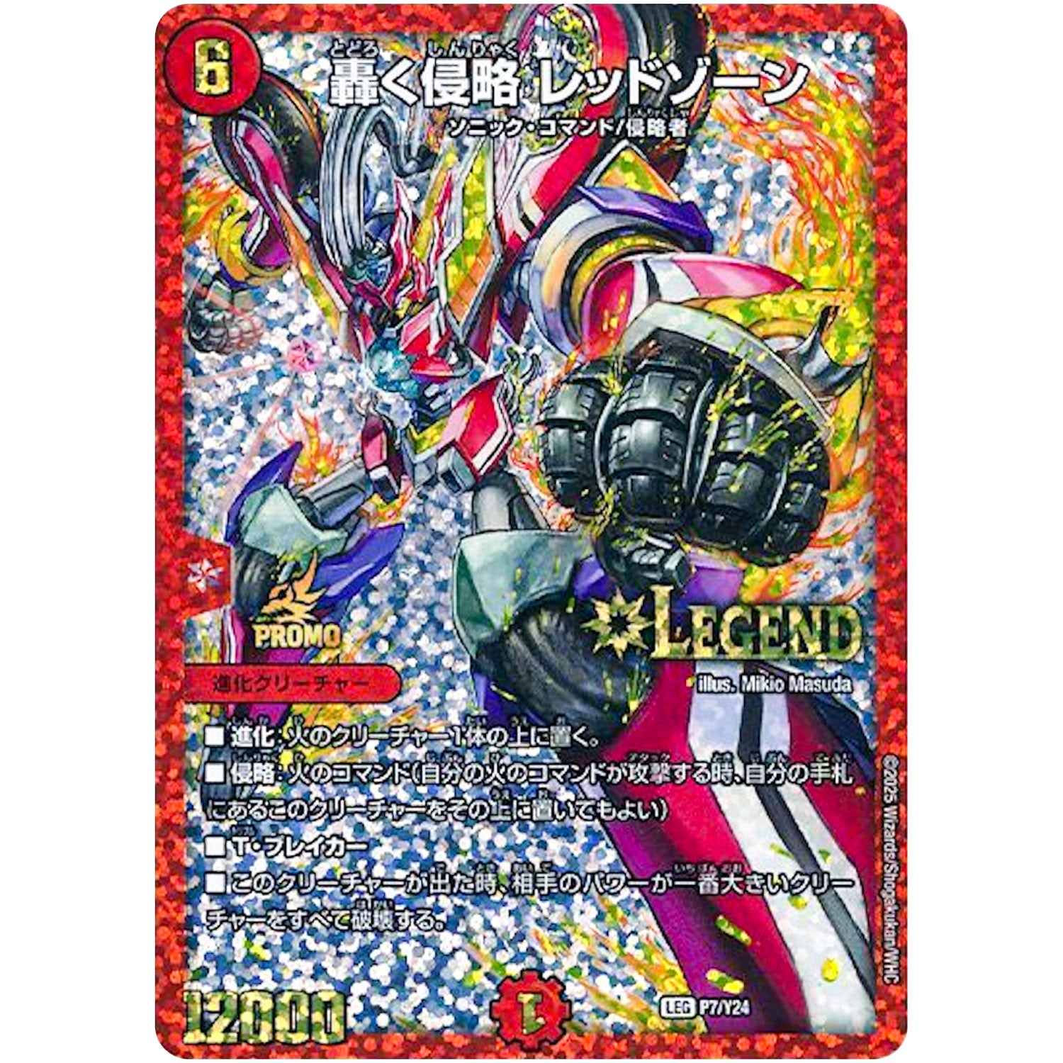 轟く侵略 レッドゾーン【R】(P7/Y24 デュエル・マスターズ プロモ【DM-PROMO】)