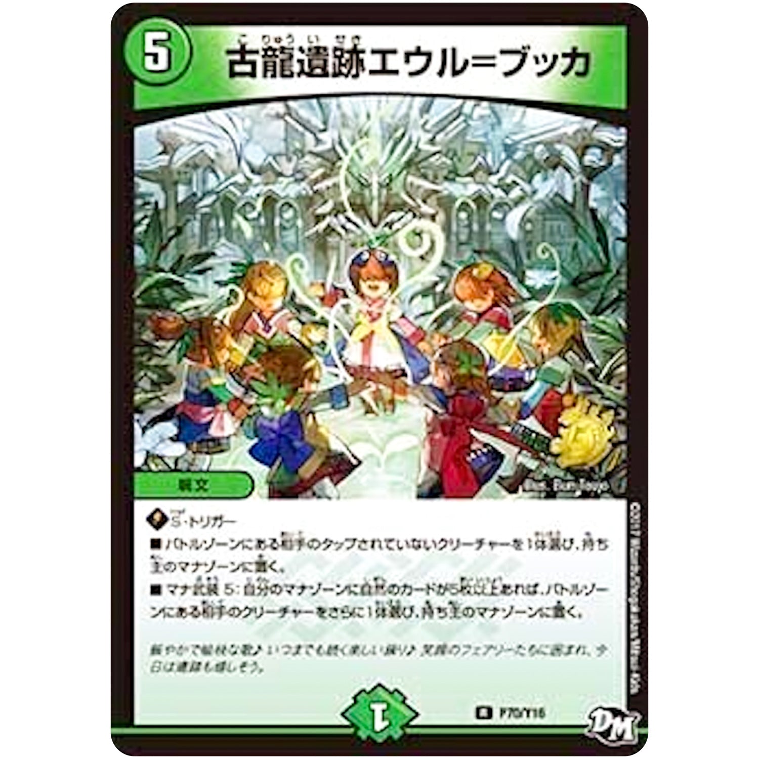 古龍遺跡エウル＝ブッカ【R】(P70/Y16 デュエル・マスターズ プロモ【DM-PROMO】)
