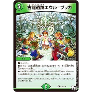 古龍遺跡エウル＝ブッカ【R】(P70/Y16 デュエル・マスターズ プロモ【DM-PROMO】)