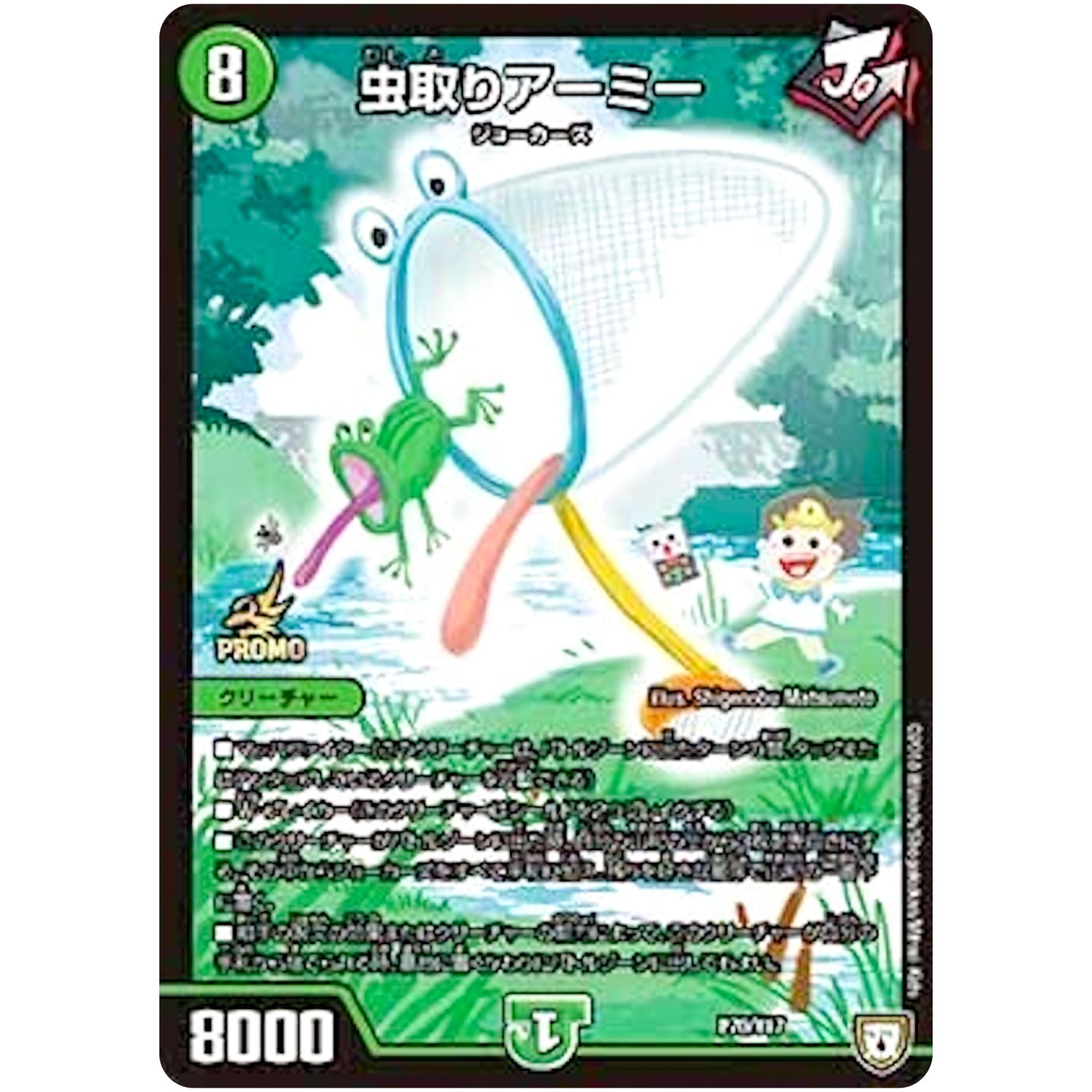 虫取りアーミー (P70/Y17 デュエル・マスターズ プロモ【DM-PROMO】)