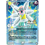 パッチネーター【U】(P70/Y18 デュエル・マスターズ プロモ【DM-PROMO】)