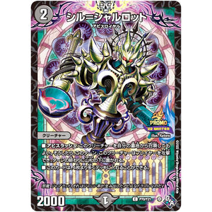 シル＝シャルロット【C】(P70/Y21 デュエル・マスターズ プロモ【DM-PROMO】)