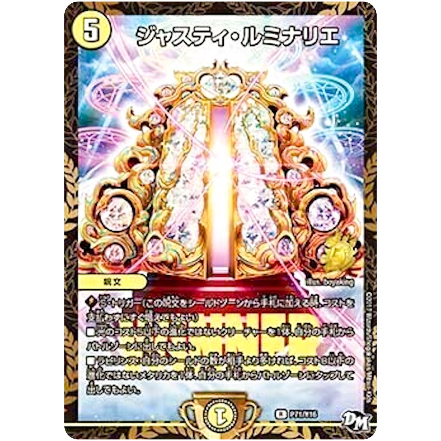 ジャスティ・ルミナリエ【R】(P71/Y16 デュエル・マスターズ プロモ【DM-PROMO】)