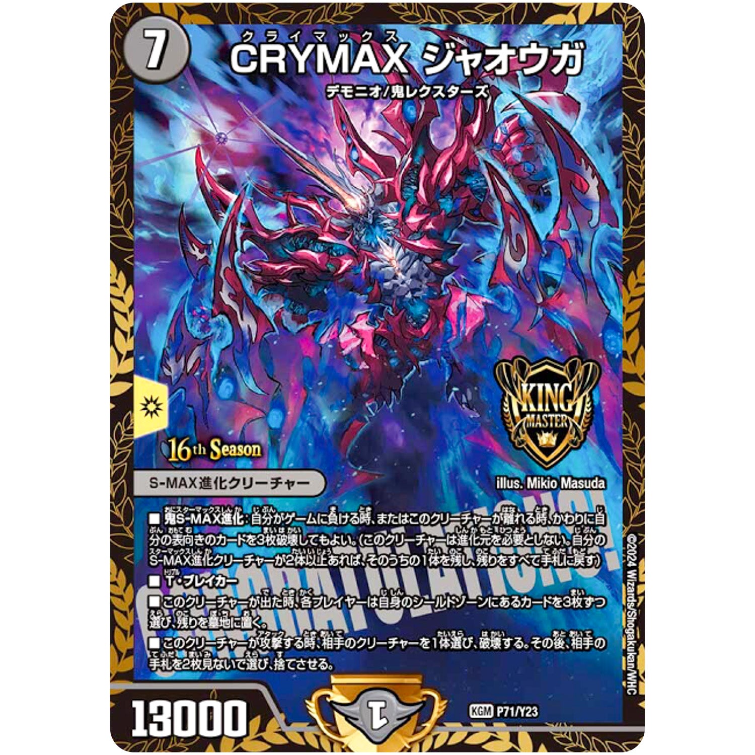 デュエマ　CRYMAXジャオウガcsプロモ CRYMAXジャオウガ (CSプロモ) P71/Y23 KGM｜デュエマシングルカード