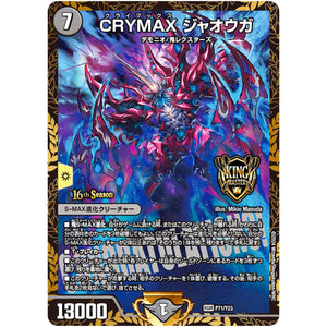 CRYMAX ジャオウガ【KGM】(P71/Y23 デュエル・マスターズ プロモ【DM-PROMO】)