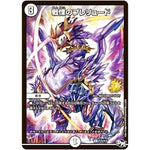 戦慄のプレリュード【U】(P72/Y16 デュエル・マスターズ プロモ【DM-PROMO】)