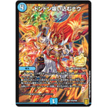 ドンドン吸い込むナウ【R】(P72/Y20 デュエル・マスターズ プロモ【DM-PROMO】)
