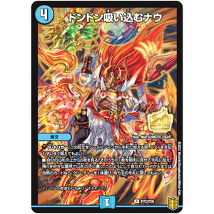 ドンドン吸い込むナウ【R】(P72/Y20 デュエル・マスターズ プロモ【DM-PROMO】)