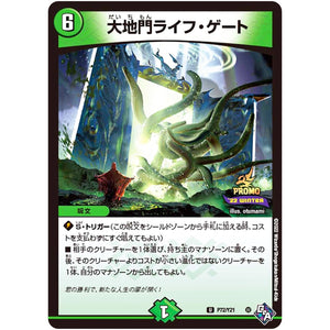 大地門ライフ・ゲート【U】(P72/Y21 デュエル・マスターズ プロモ【DM-PROMO】)