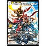 破界秘伝ナッシング・ゼロ【R】(P73/Y16 デュエル・マスターズ プロモ【DM-PROMO】)