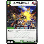 メイプル超もみ人【C】(P73/Y18 デュエル・マスターズ プロモ【DM-PROMO】)