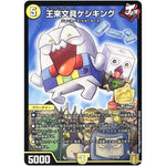 王来文具ケシキング【C】(P73/Y20 デュエル・マスターズ プロモ【DM-PROMO】)