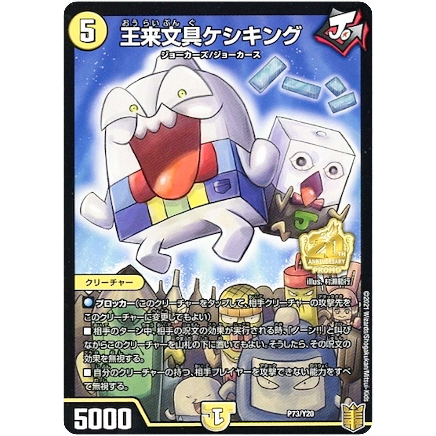 王来文具ケシキング【C】(P73/Y20 デュエル・マスターズ プロモ【DM-PROMO】)