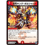 超竜キング・ボルシャック (P73/Y21 デュエル・マスターズ プロモ【DM-PROMO】)