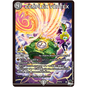 COMPLEX VORTEX【R】(P73/Y22 デュエル・マスターズ プロモ【DM-PROMO】)
