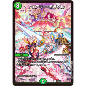 フェアリー・ミラクル【C】(P73/Y23 デュエル・マスターズ プロモ【DM-PROMO】)