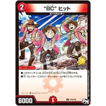 “BC” ヒット【U】(P74/Y16 デュエル・マスターズ プロモ【DM-PROMO】)