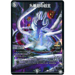 九番目の旧王【R】(P74/Y18 デュエル・マスターズ プロモ【DM-PROMO】)